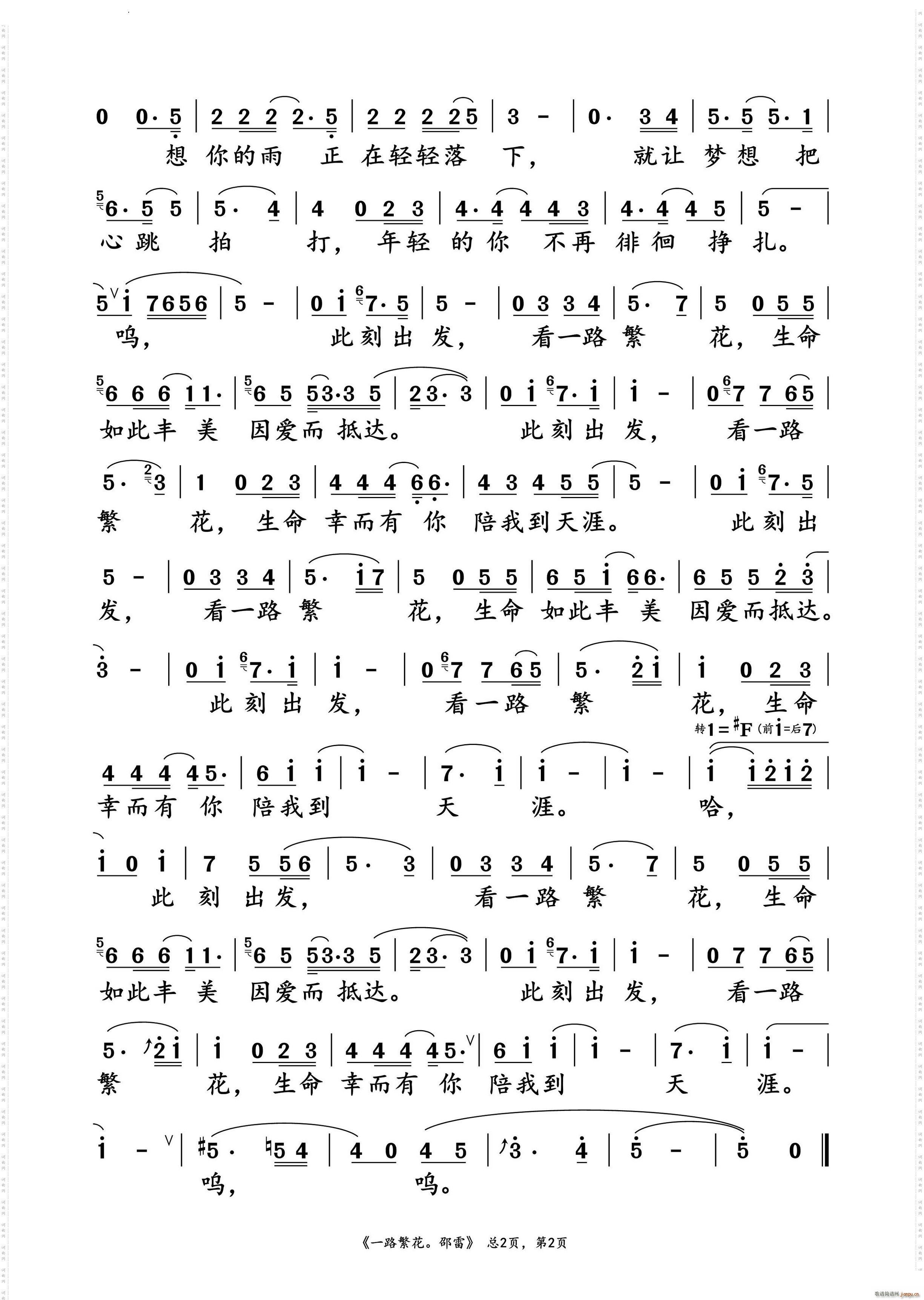 一路繁花邵雷 演唱谱
