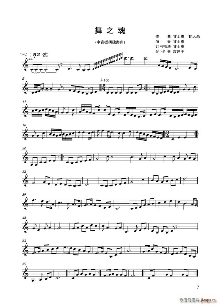 舞之魂（中音板胡、）