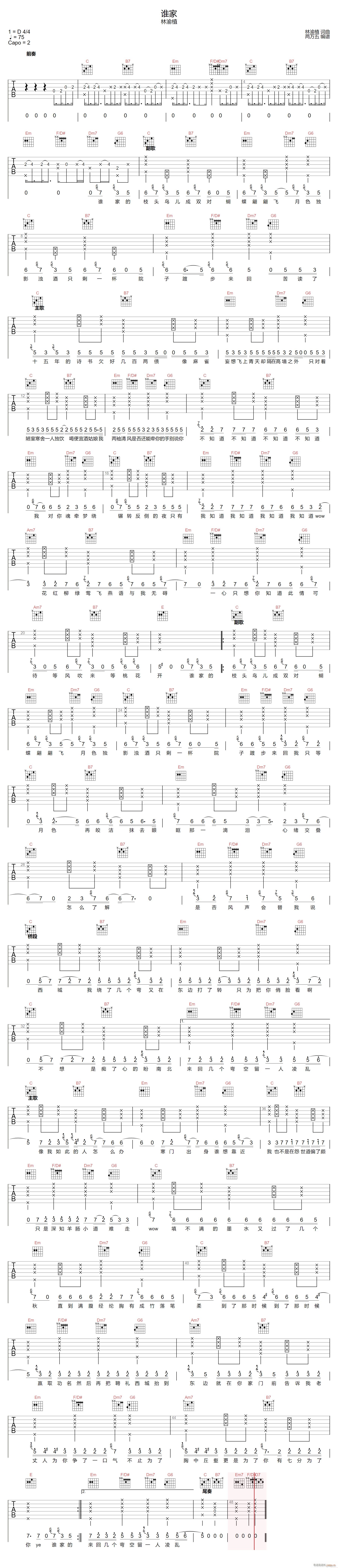 谁家 （ C调指法原版编配）