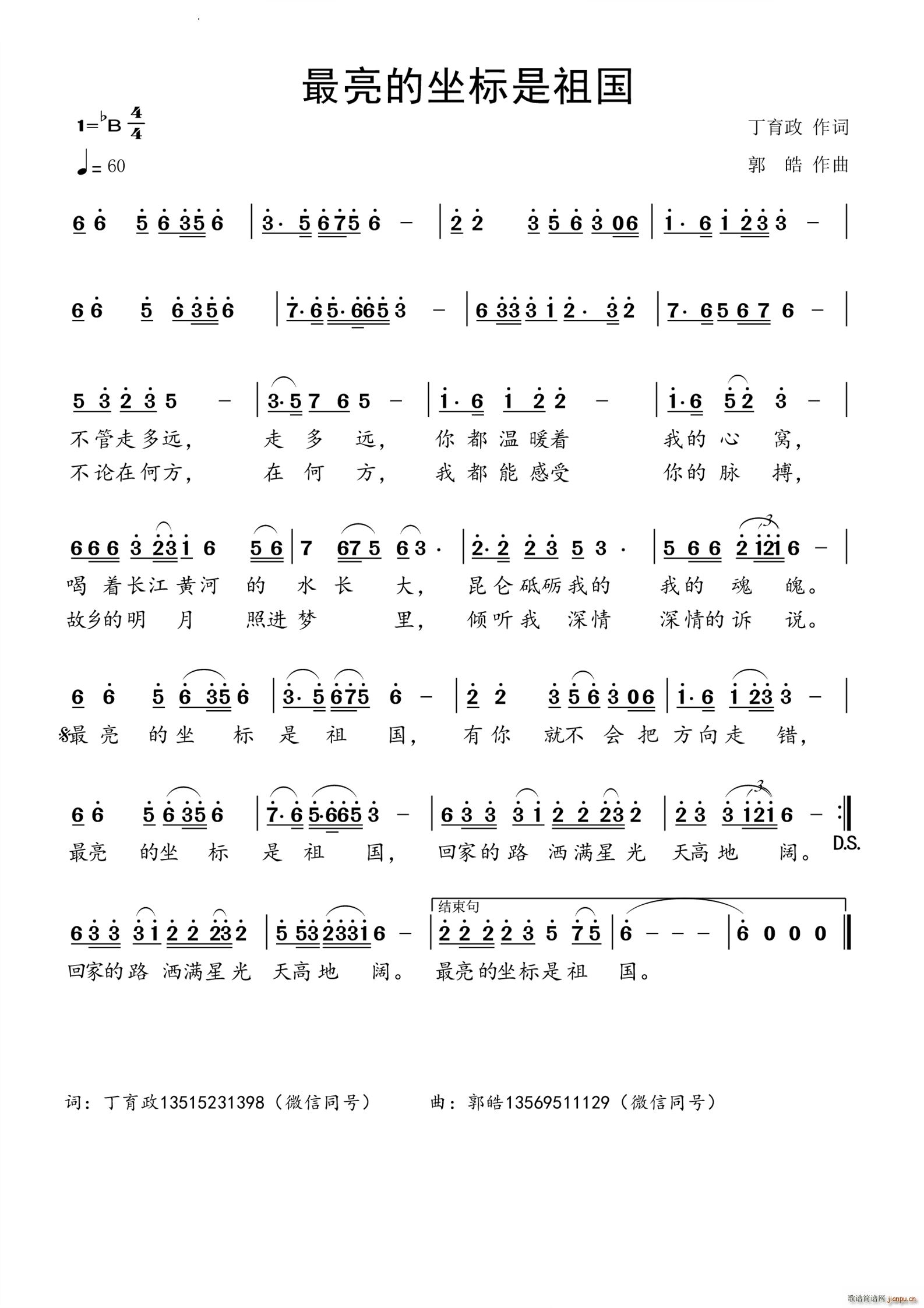 最亮的坐标是祖国