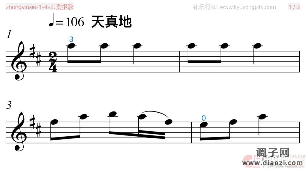 卖报歌 [大字排版]（小提琴）