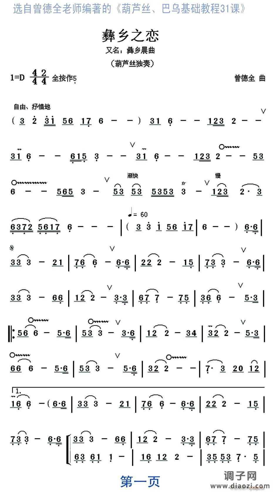 彝乡之恋（葫芦丝独奏） 葫芦丝等