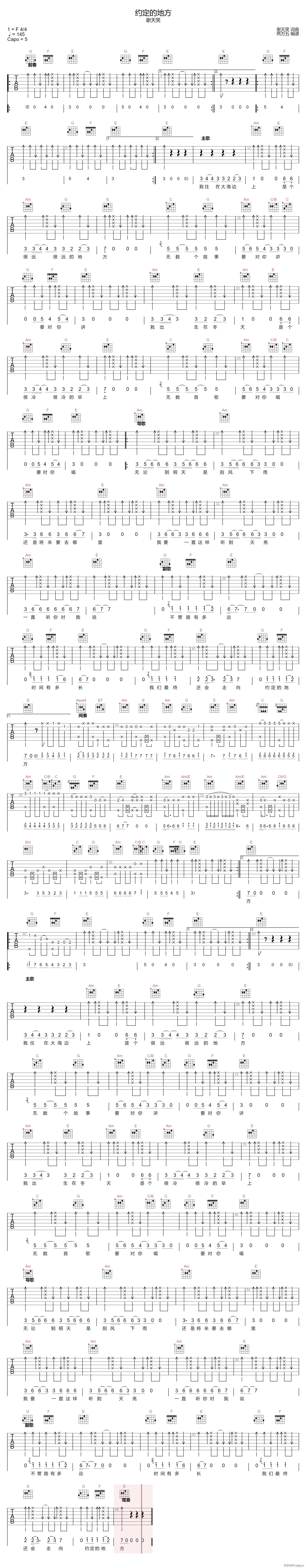 约定的地方 （ C调原版编配）