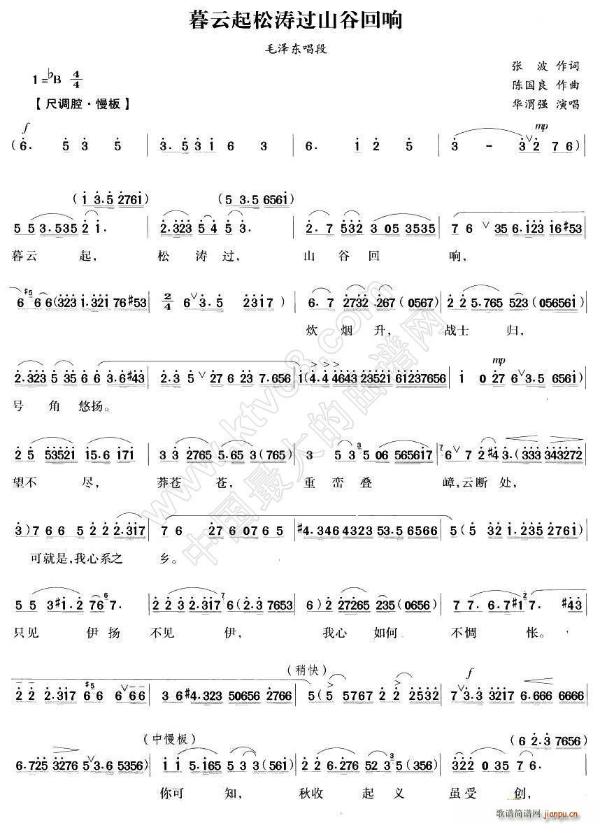 暮云起松涛过山谷回响（《 与杨开慧》 唱段）