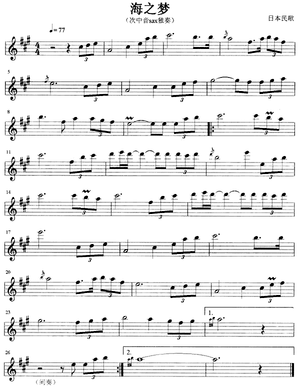 海之梦(日本民歌)