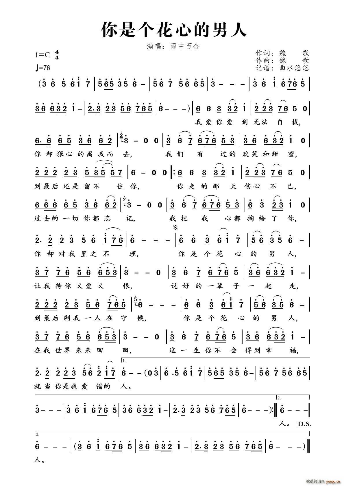 你是个花心的男人