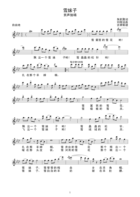 雪妹子（线谱）