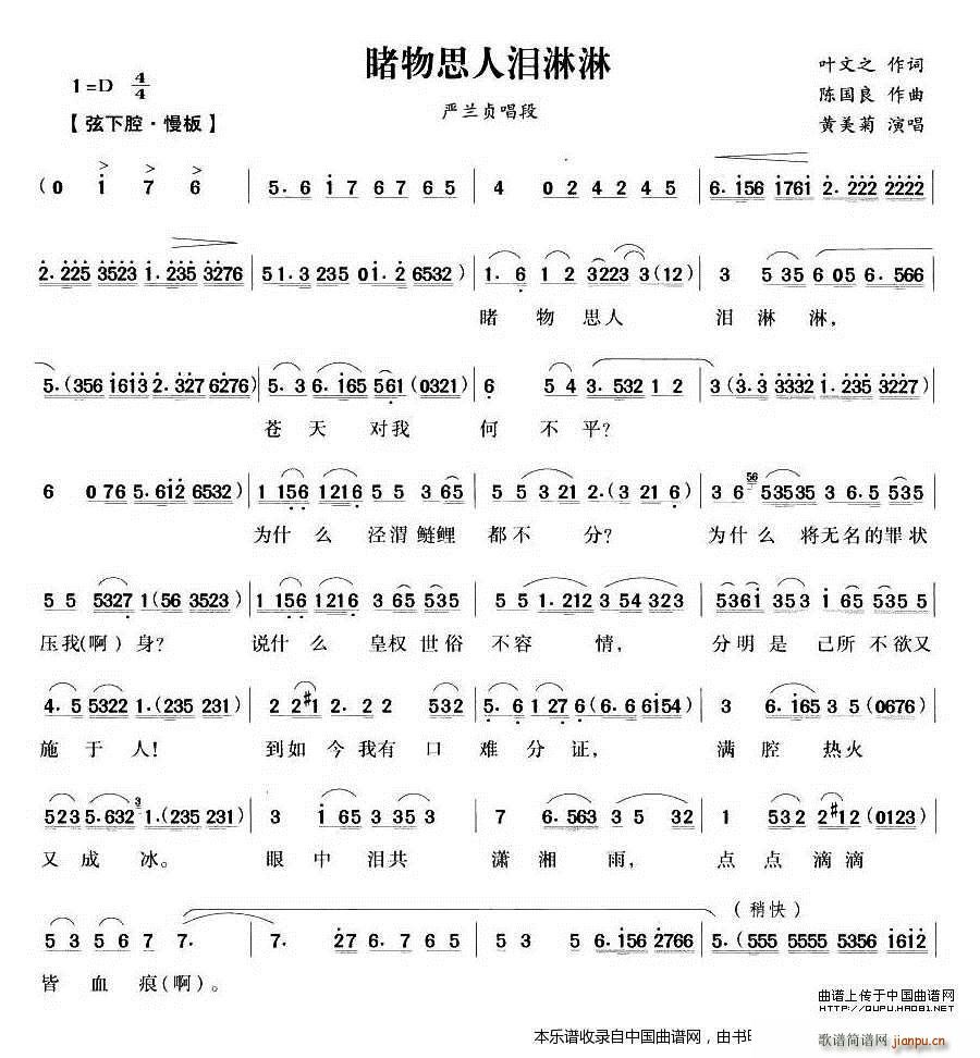 睹物思人泪淋淋（ 唱段） 越剧戏谱