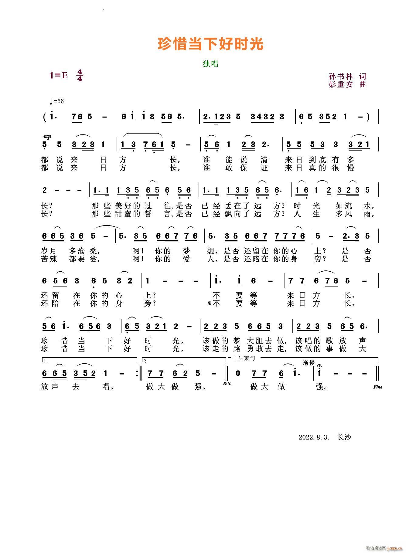 珍惜当下好时光