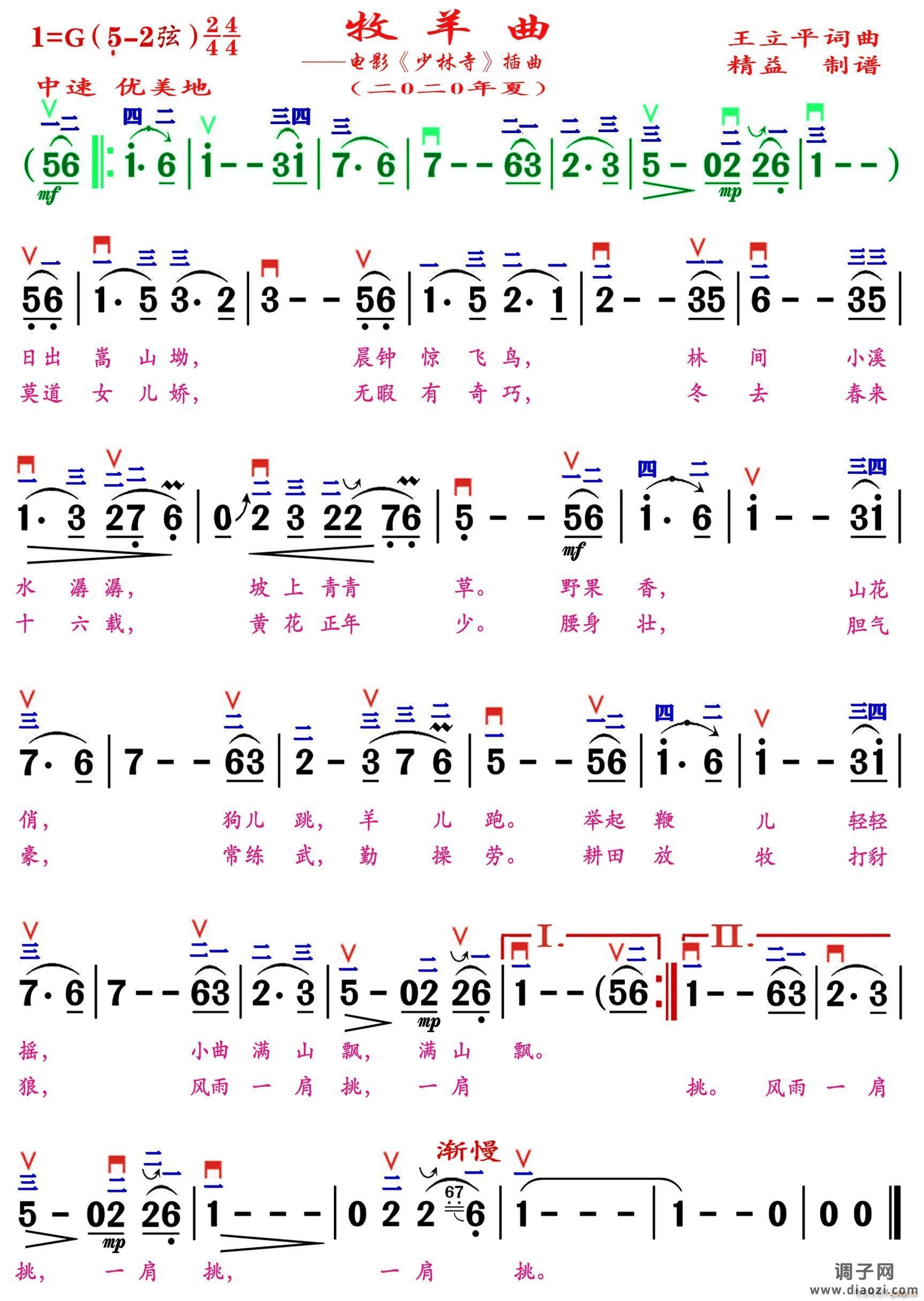 牧羊曲（精益制谱）