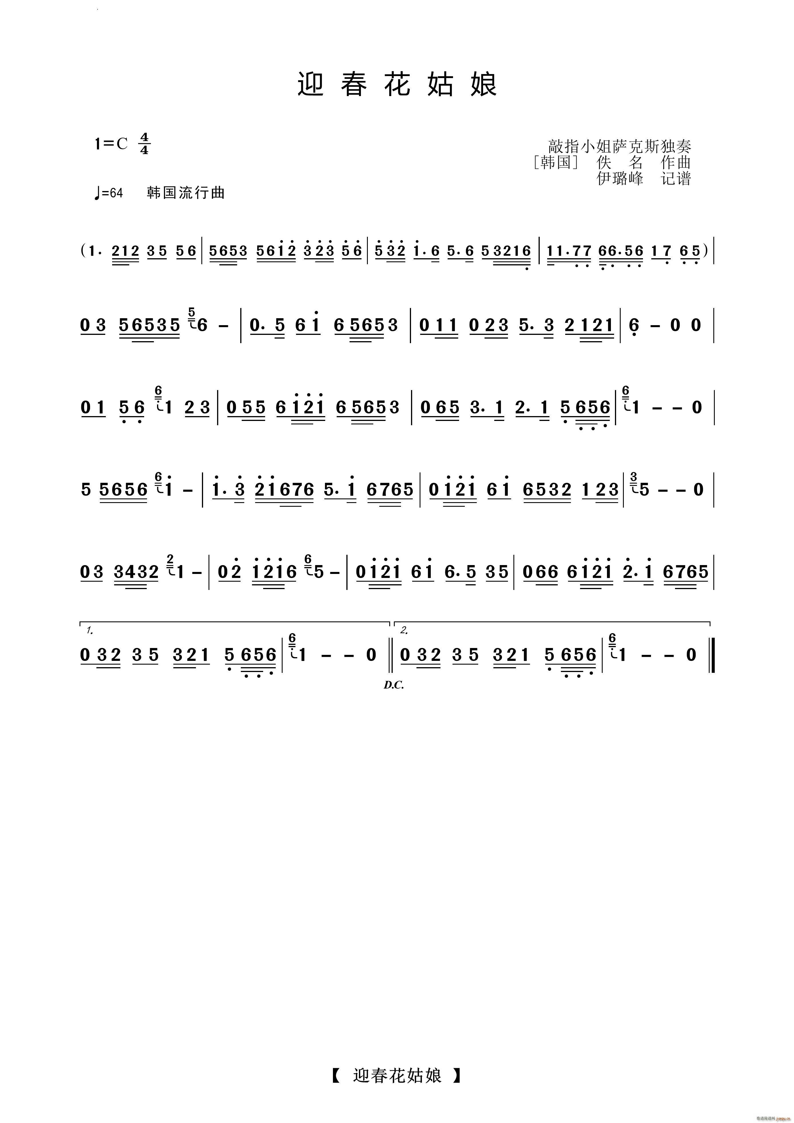 迎春花姑娘萨克斯独奏曲