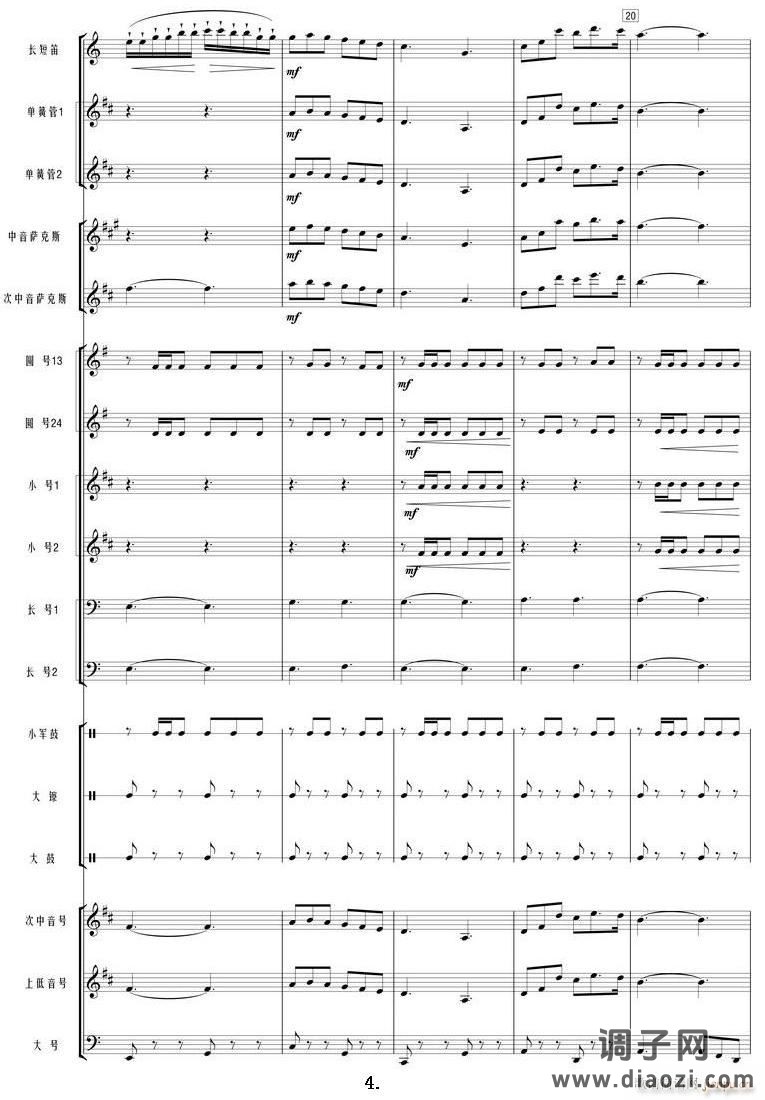 我和我的祖国(管乐 )04