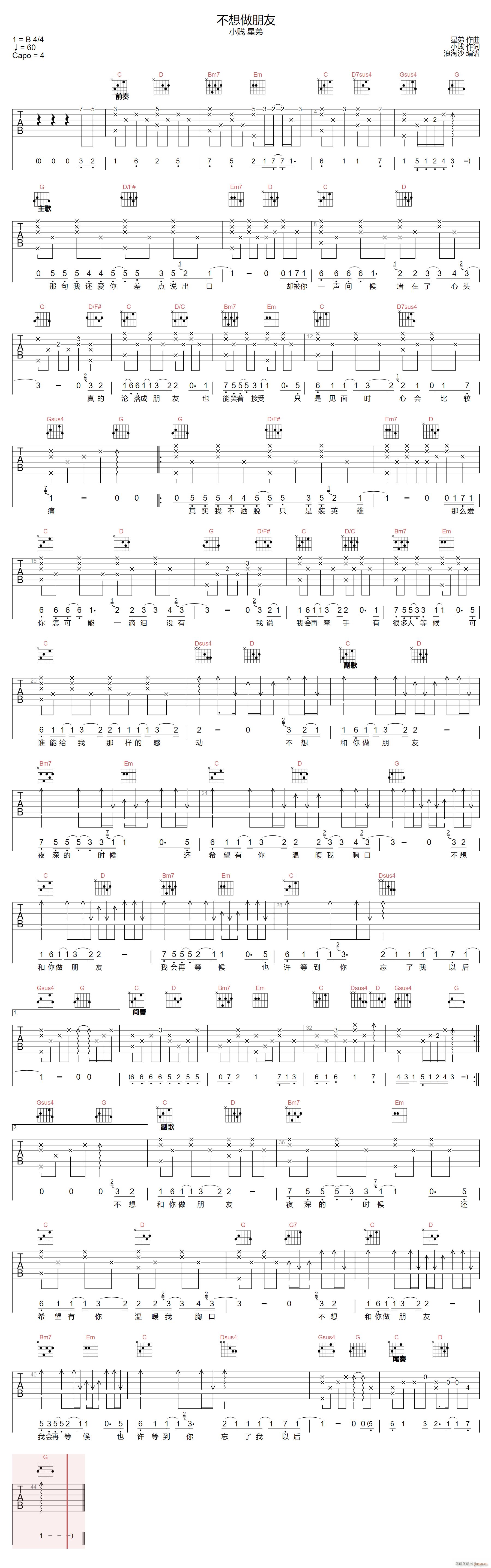 不想做朋友 （ 星弟 G调原版编配）