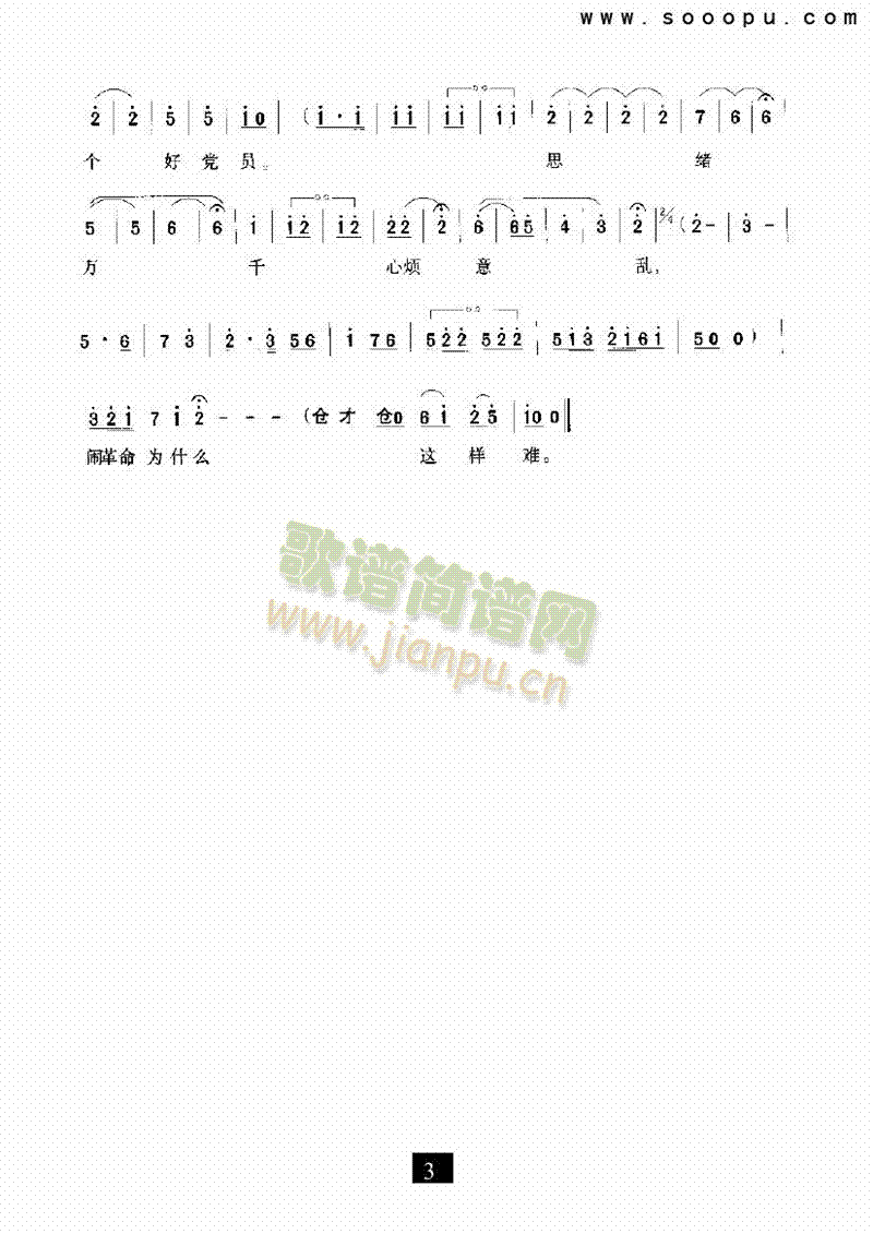 （现代戏）大火熊熊（杜鹃山） 其他类 戏曲谱