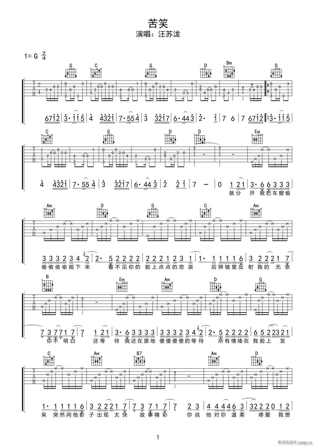 苦笑 （ G调指法原版编配）