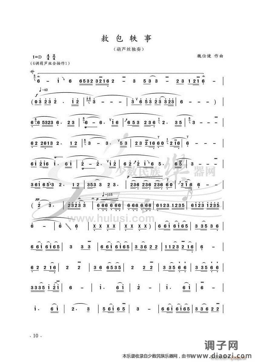 】花季专辑】之二《敖包轶事》葫芦丝 示范