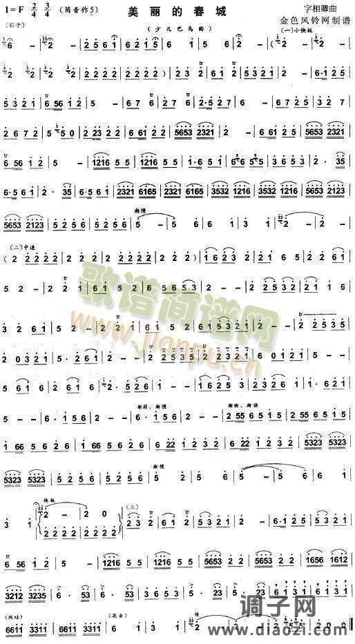 美丽的春城(巴乌谱)