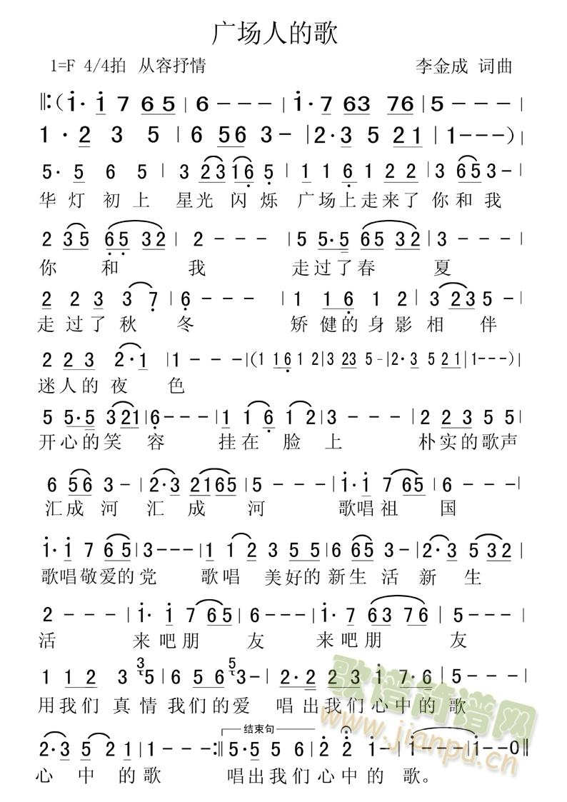 广场人的歌