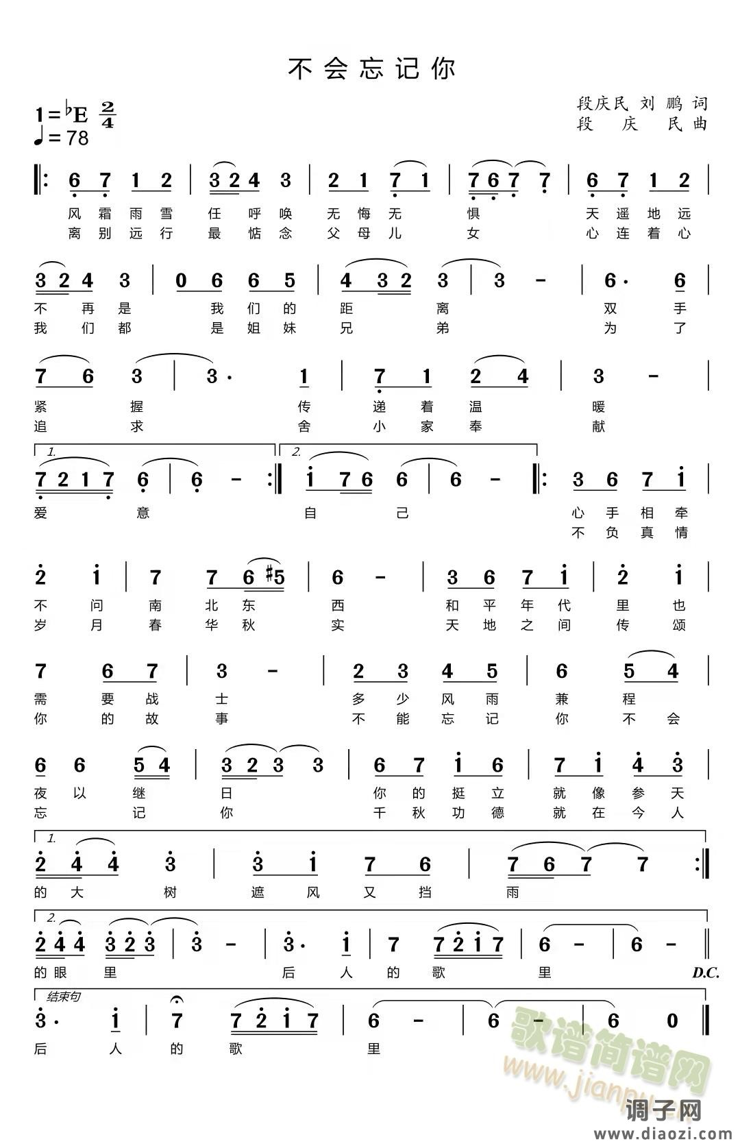 《不会忘记你》