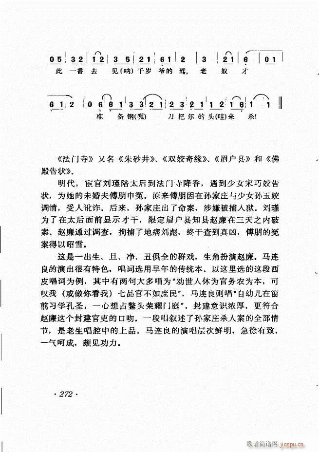 唱腔选集241-302
