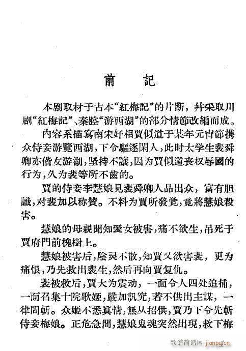 越剧《诡辩》1-20