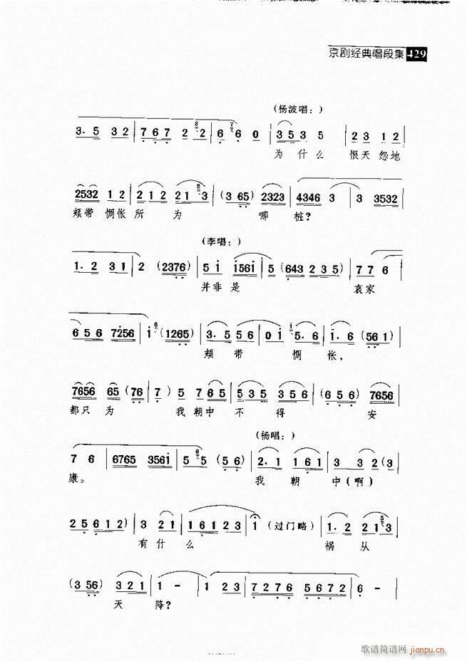 往事如歌 京剧经典唱段集421-462