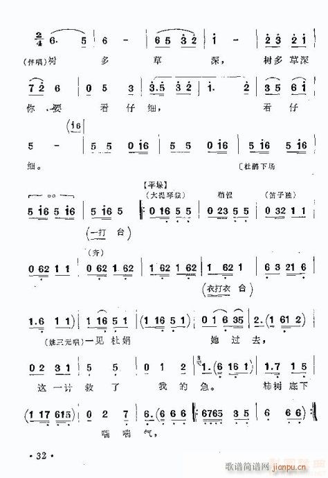 曲剧《游乡》本