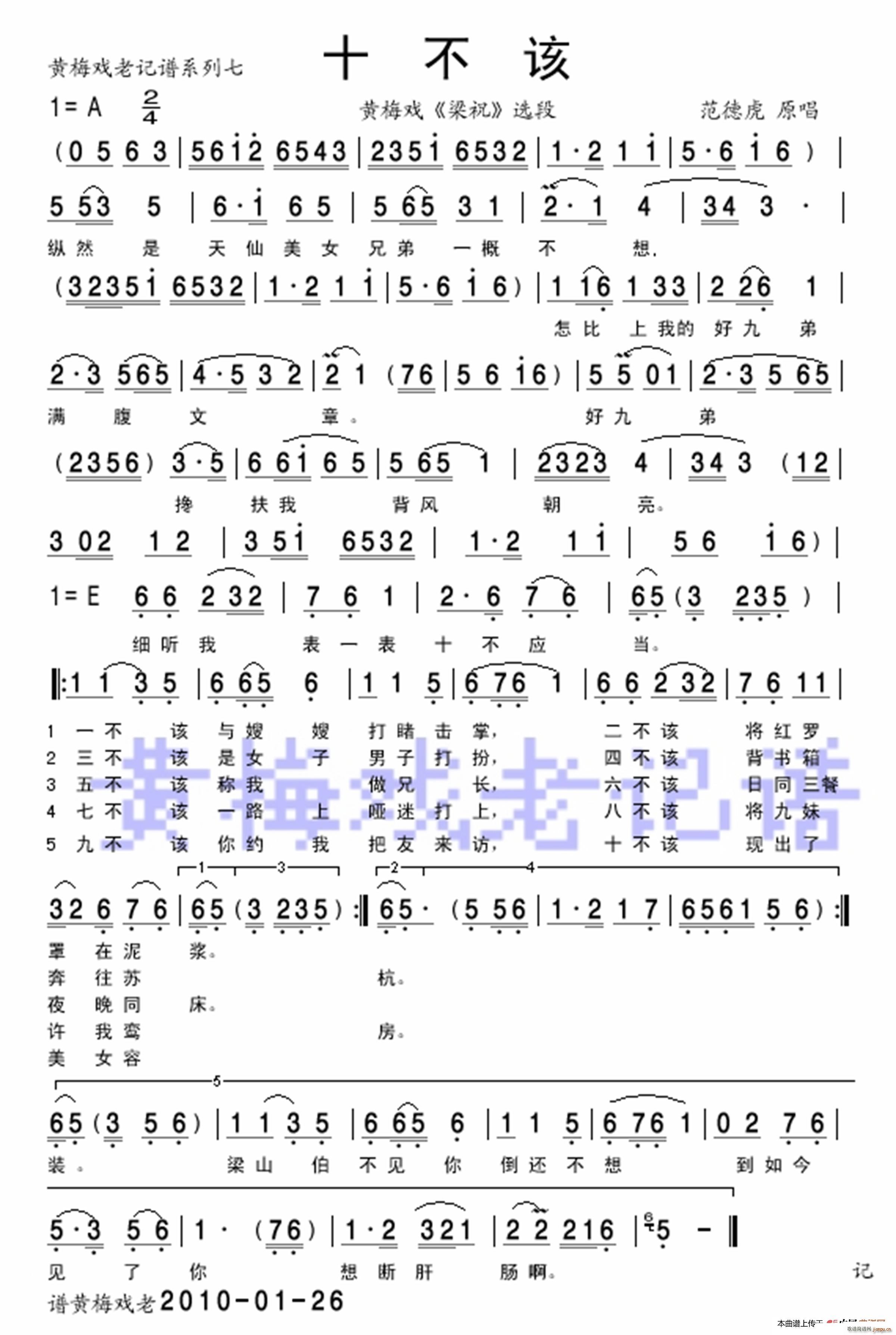 十不该（黄梅戏《梁祝》梁山伯唱段）