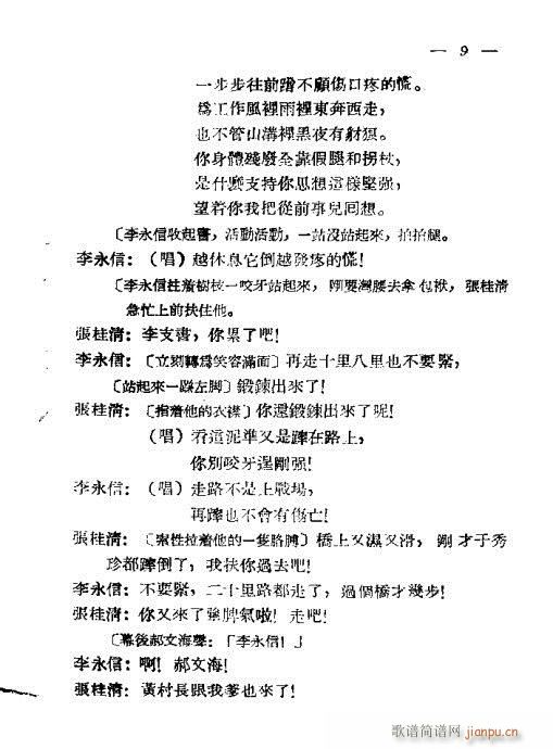 评剧《舟河曲》前言1-20