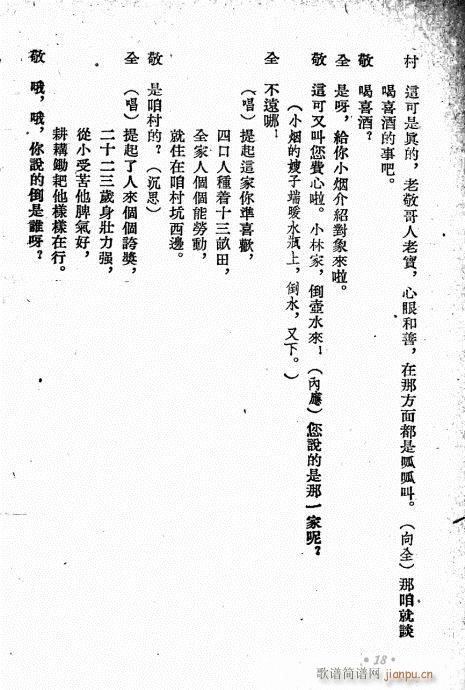 评剧《唐小烟》前言1-20