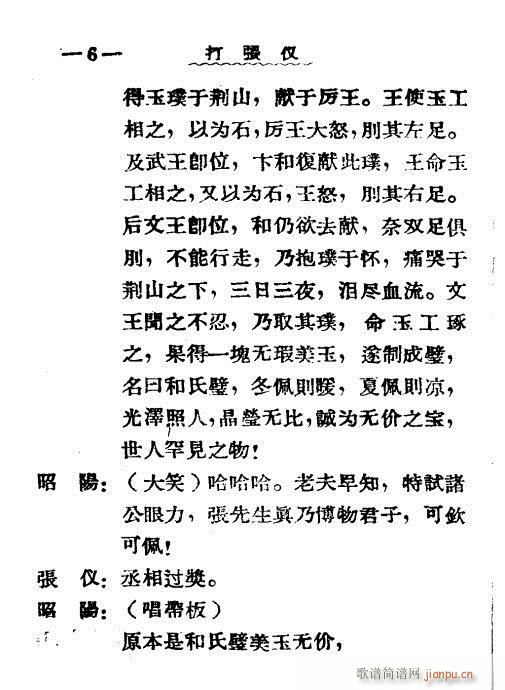 秦腔《打张仪》