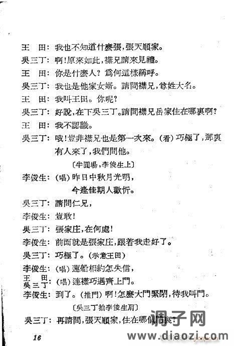 越剧《挑女婿》1-20