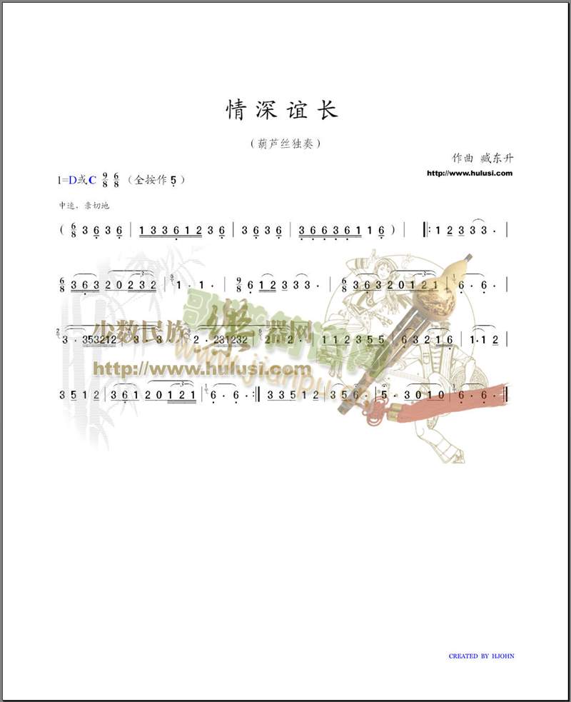 情深谊长(葫芦丝独奏)