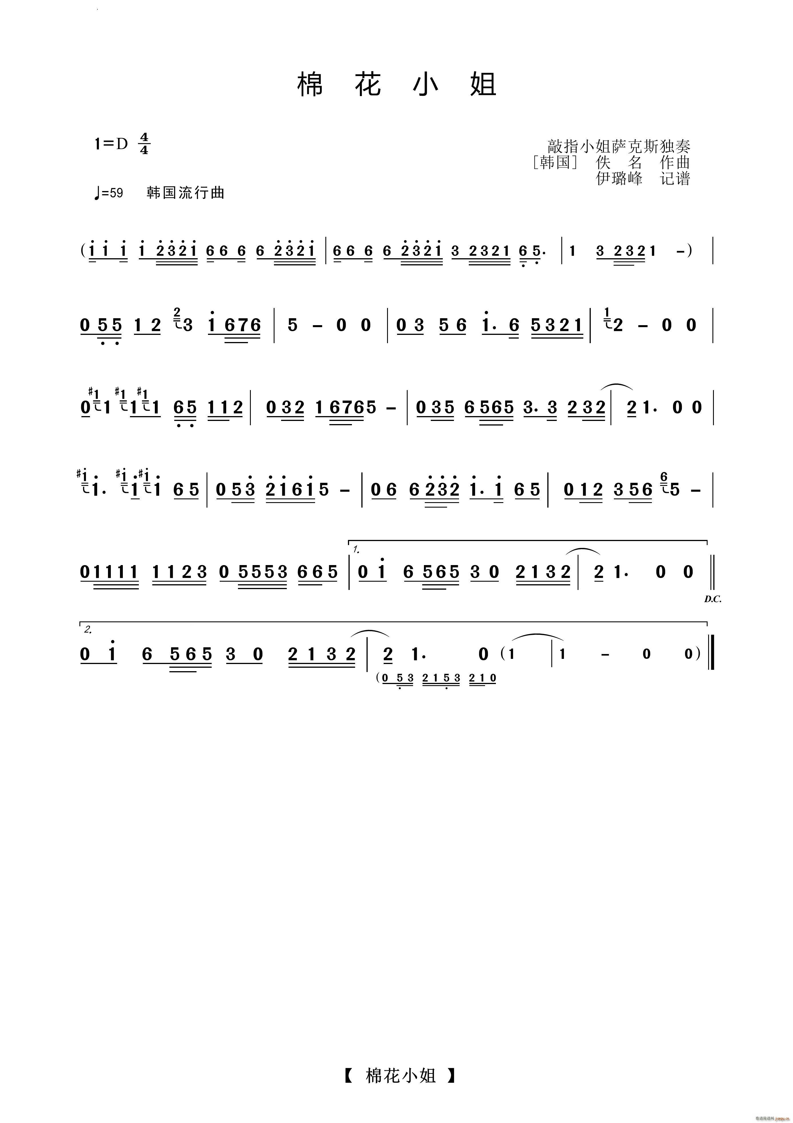 棉花小姐萨克斯独奏曲