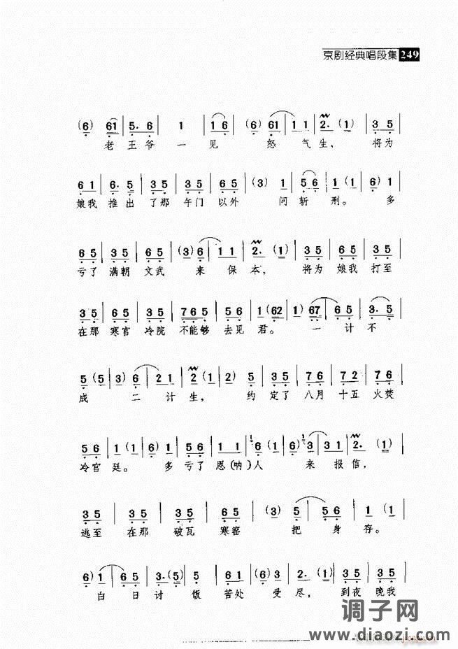 往事如歌 京剧经典唱段集 241-300