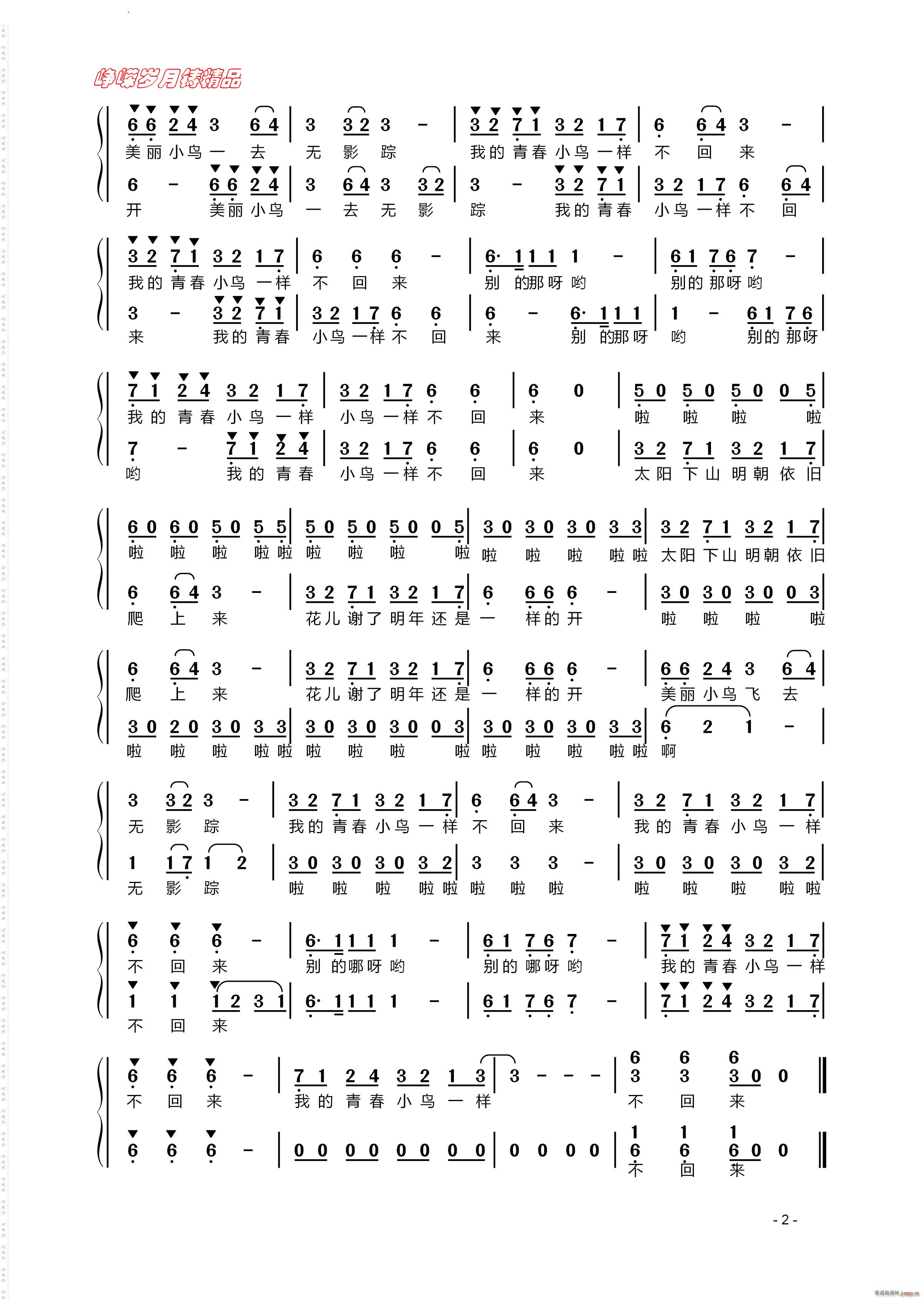 青春舞曲新疆维吾尔族民歌 混声合唱