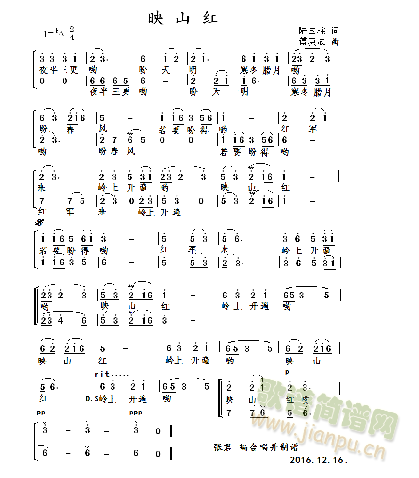 映山红（二声部合唱）