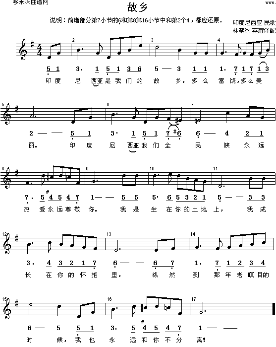 故乡(印度尼西亚民歌)