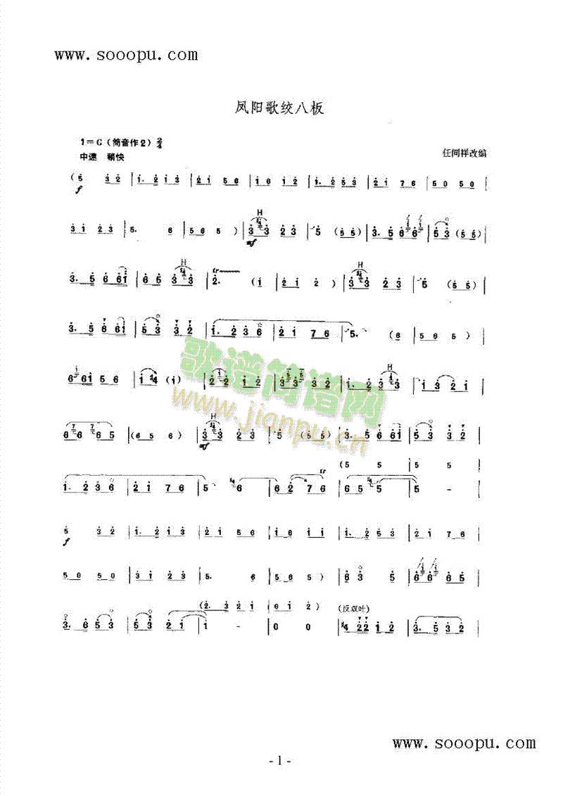 凤阳歌绞八板 民乐类 唢呐