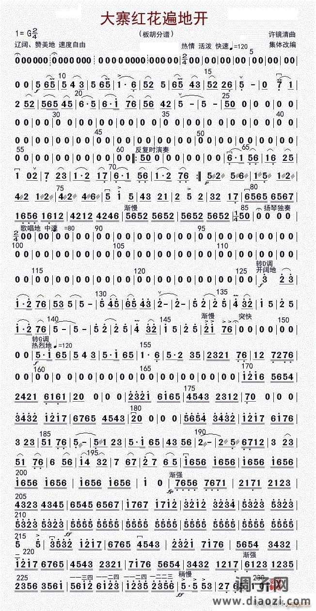 大寨红花遍地开（板胡（修改版））
