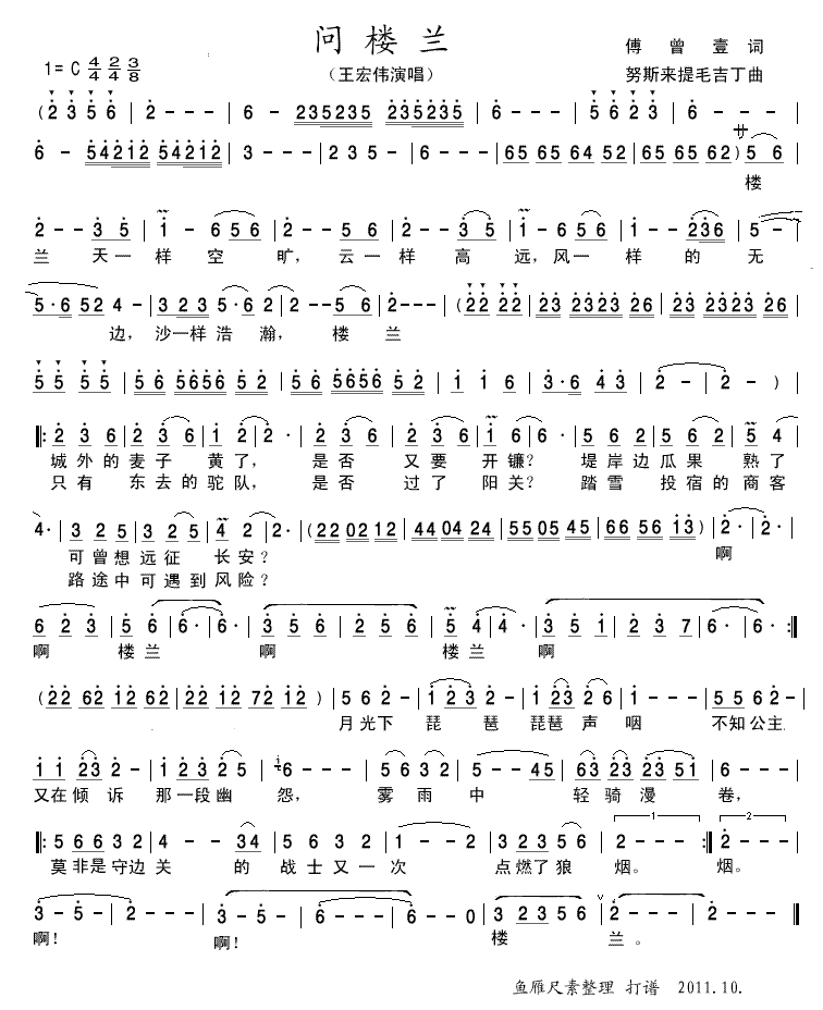 上传《问楼兰》（修正版）