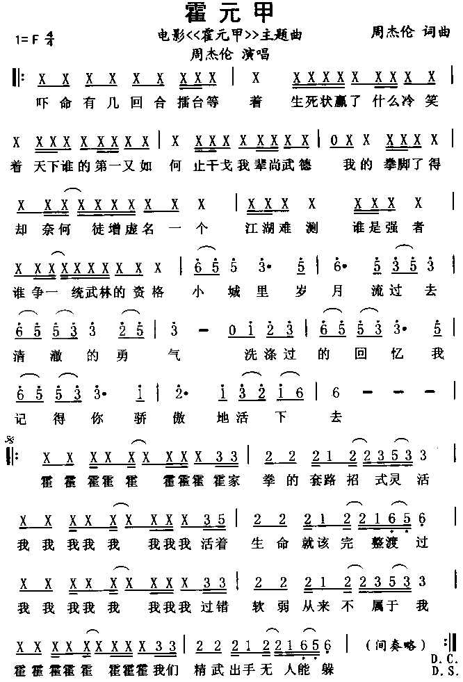 霍元甲(同名电影主题曲)