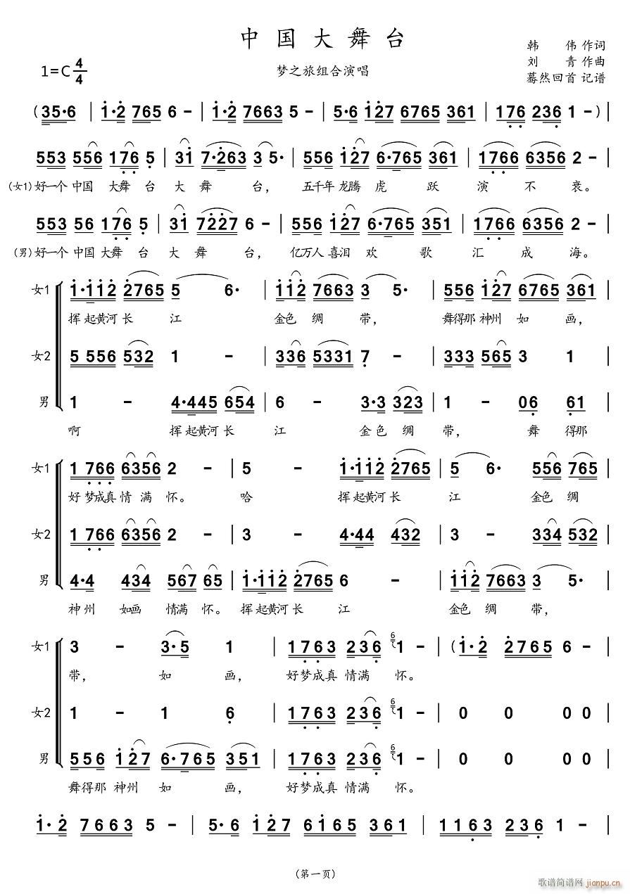 中国大舞台（合唱谱）