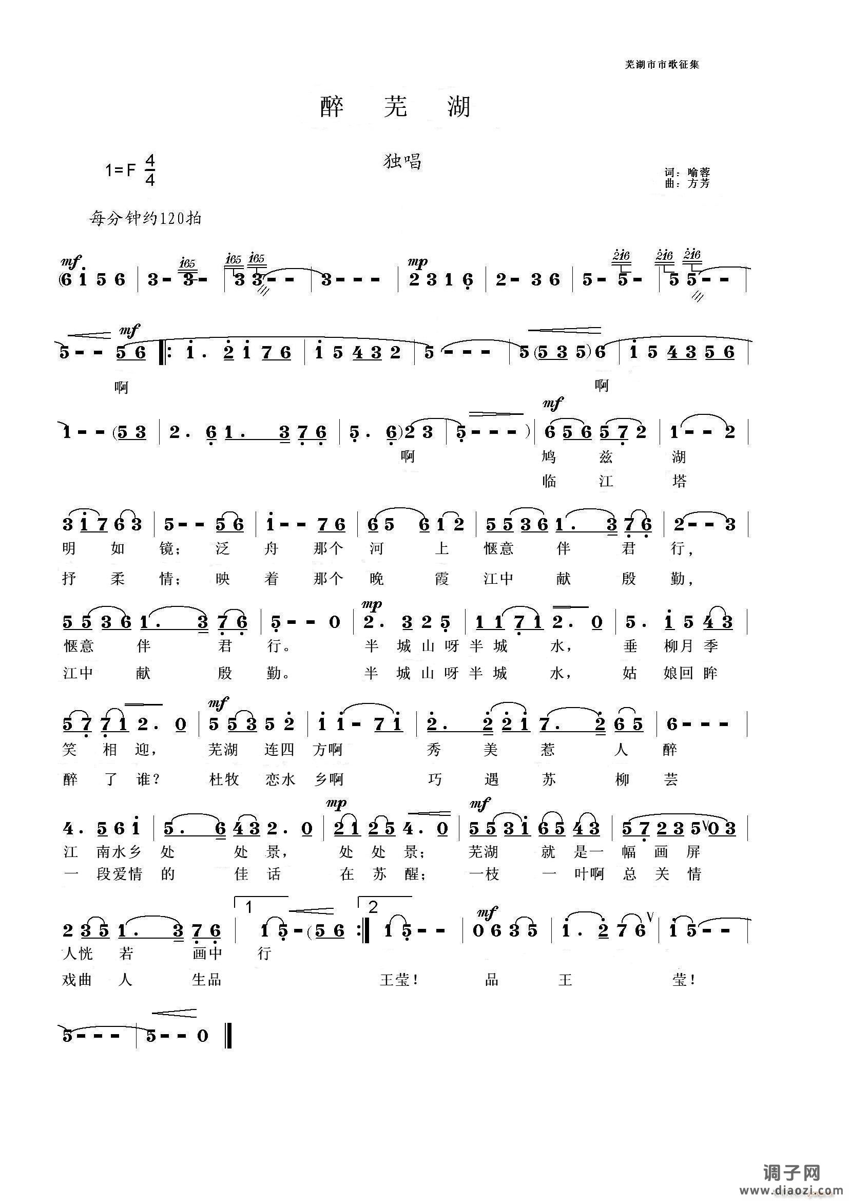 [征歌]  醉芜湖   喻蓉词，方芳曲，魏峰编曲，张志良唱