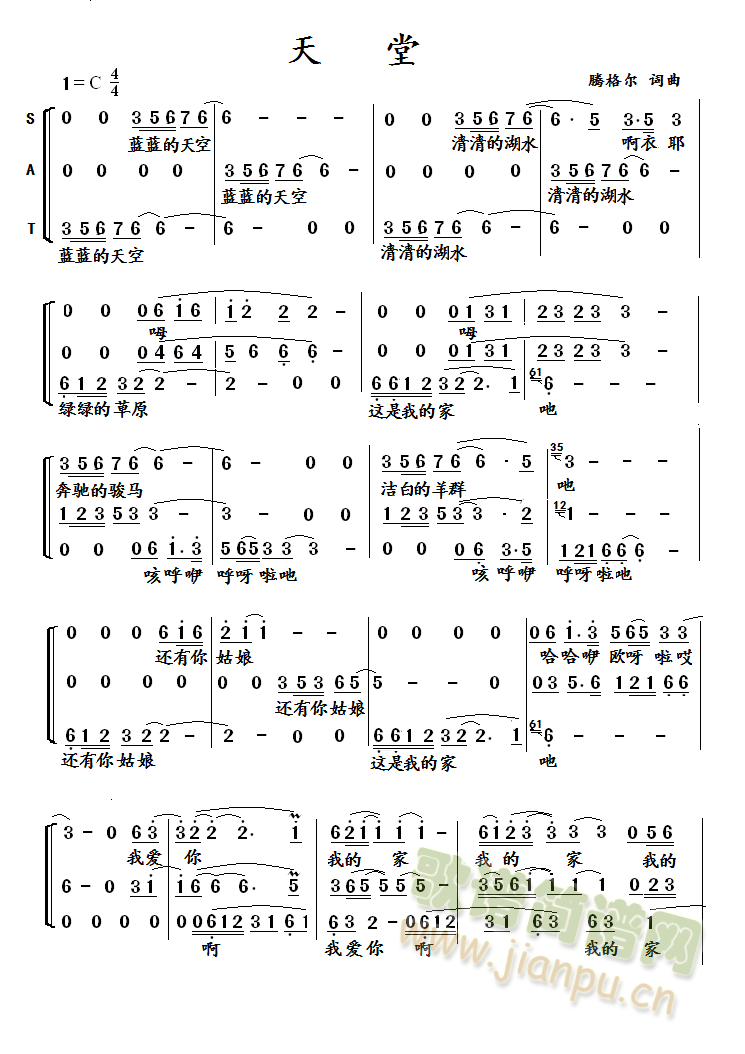 天堂（三声部）