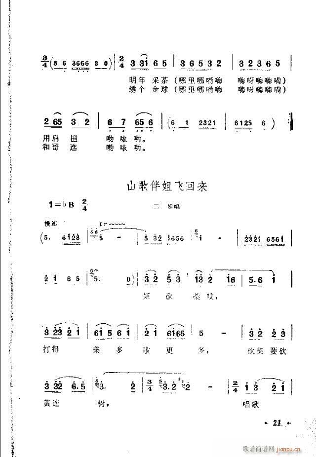 歌舞剧《刘三姐》选曲目录1-30