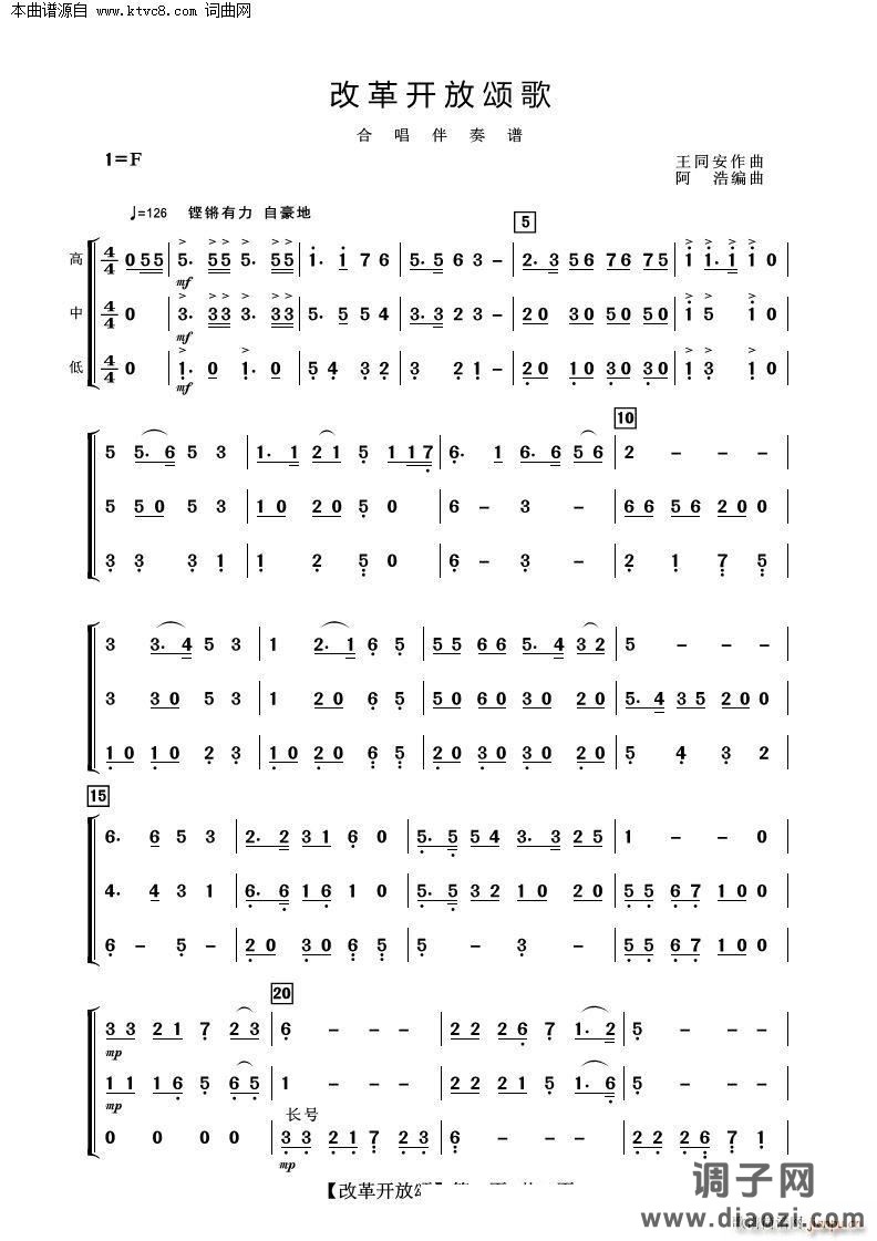 改革开放颂歌( 混声合唱 )