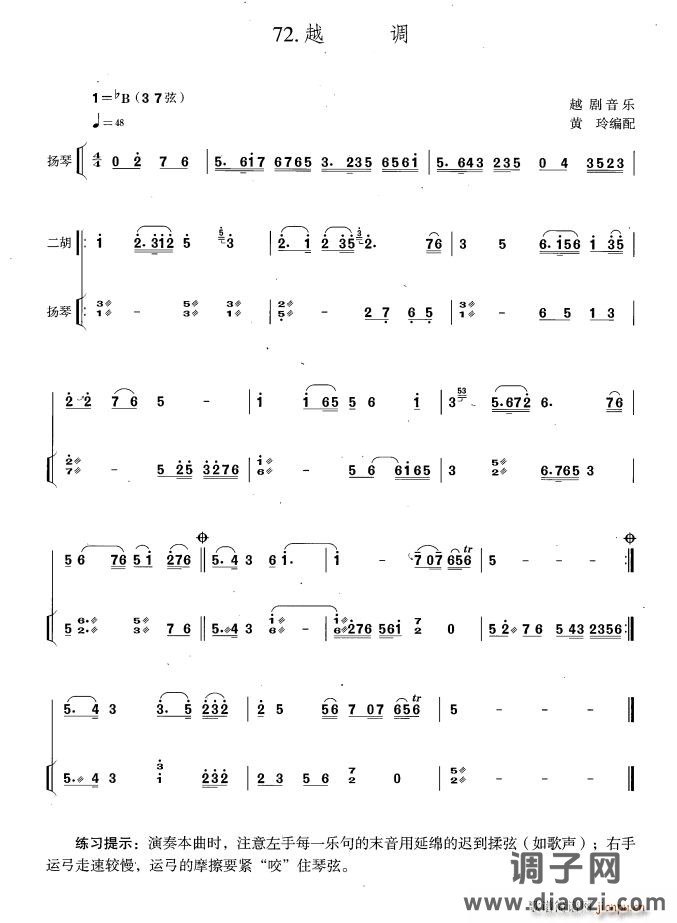 越调（扬琴伴奏谱）