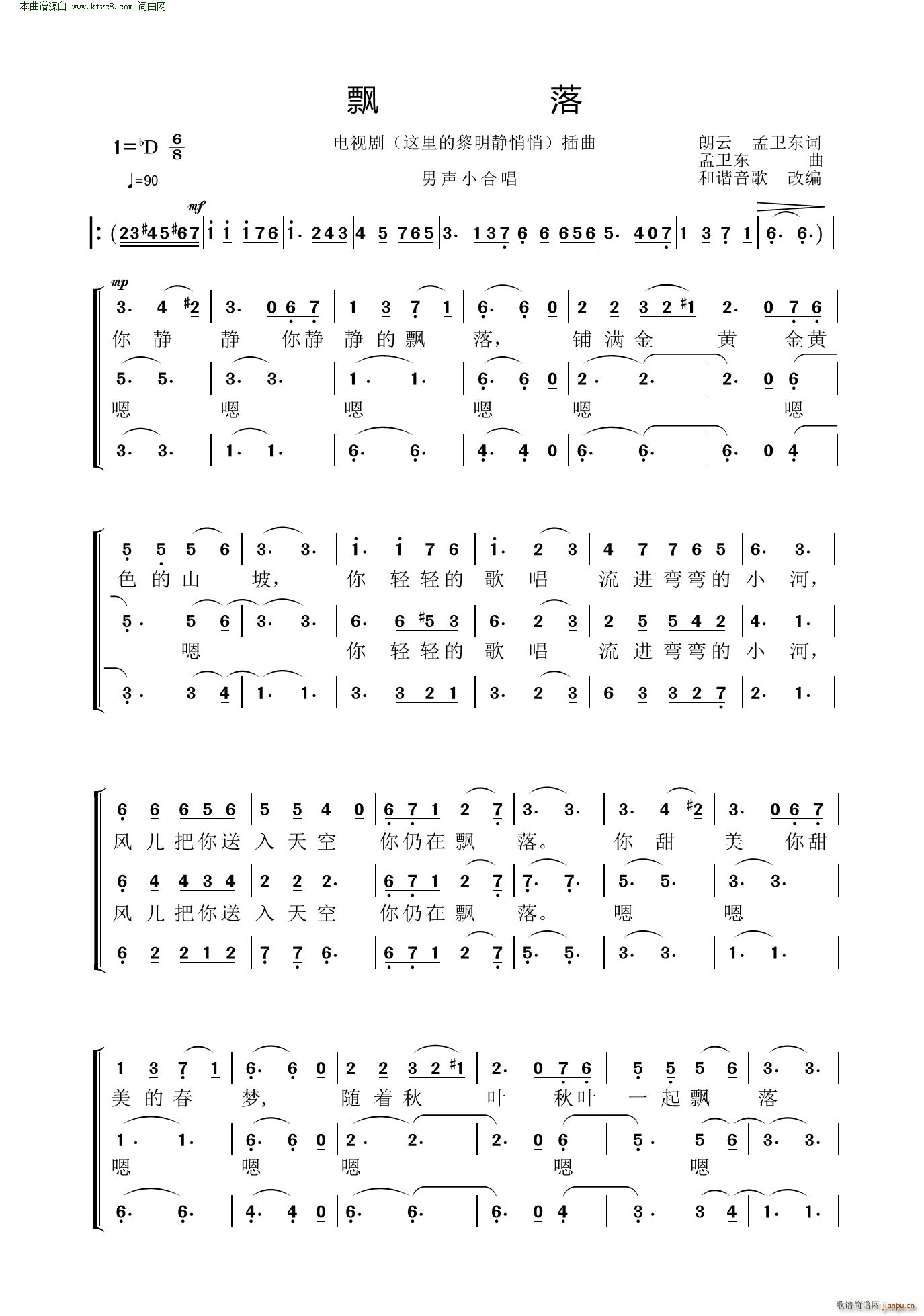 飘落(电视剧《这里的黎明静悄悄》插曲 男声小合唱)