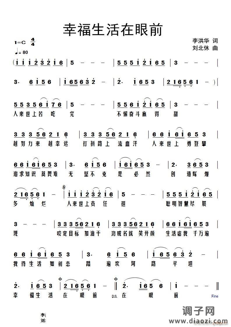 幸福生活在眼前